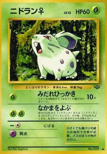 Nidoran ♀ 「POKEMON_JUNGLE No. 001」「JP」
